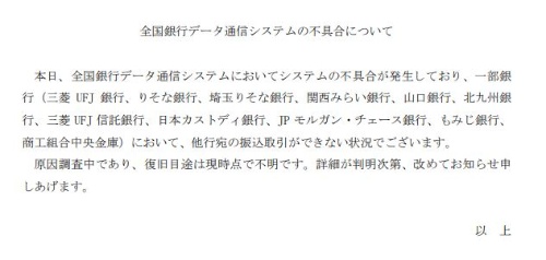 全銀ネットの発表