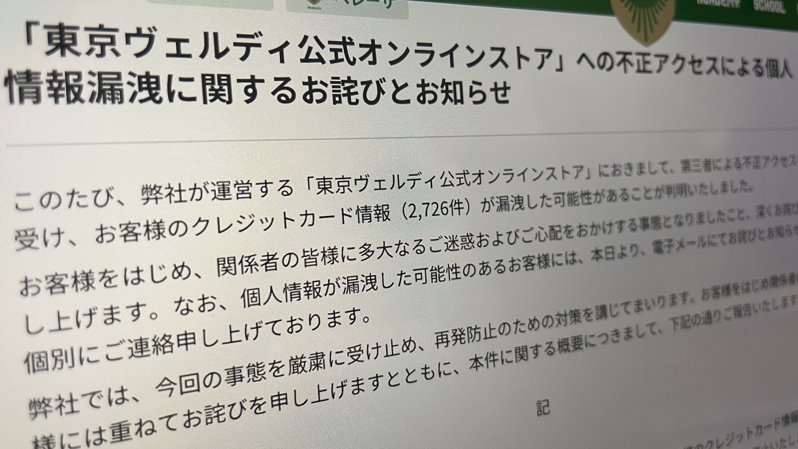 JF全漁連の通販サイトから個人情報2万件漏洩の可能性、XSS攻撃受け