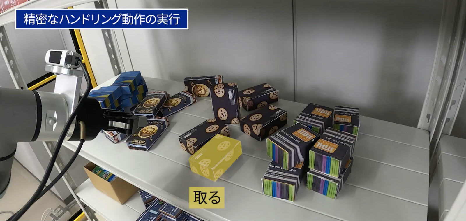 不規則に並んだ物品も精密な動作で処理、NECが「世界モデル」応用した