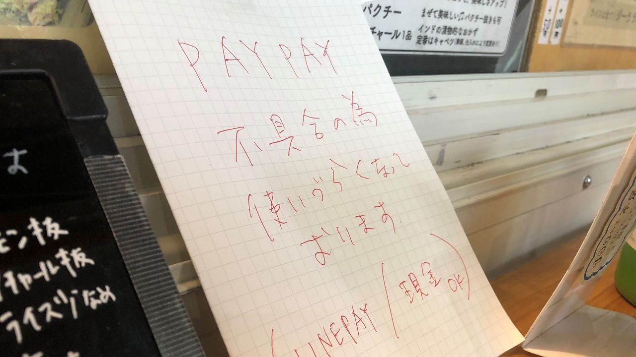 PayPayが約3時間にわたって利用できず、午後3時30分ごろに復旧 | 日経