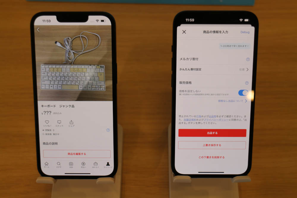 メルカリが商品の価格を決めずに出品する機能を提供、出品のハードル 