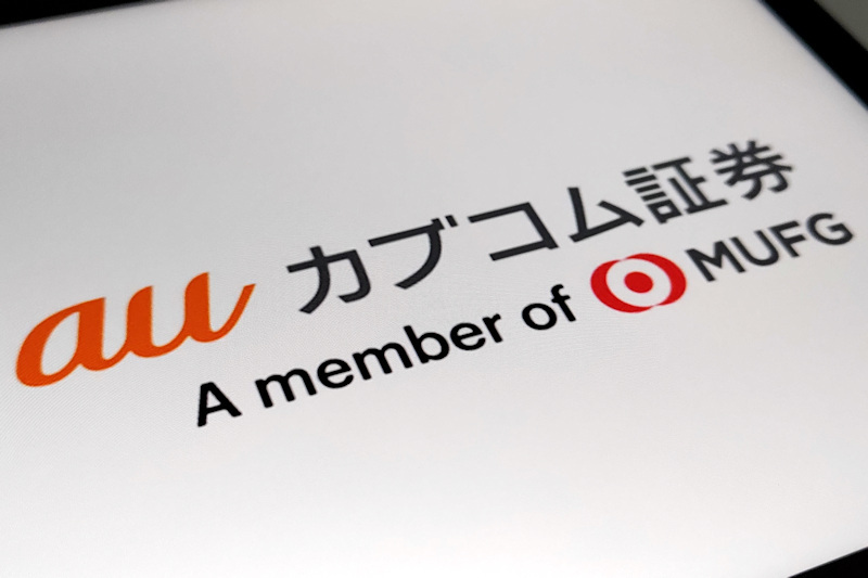 auカブコム証券で口座に二重入金されるトラブル、対象顧客へ個々に連絡