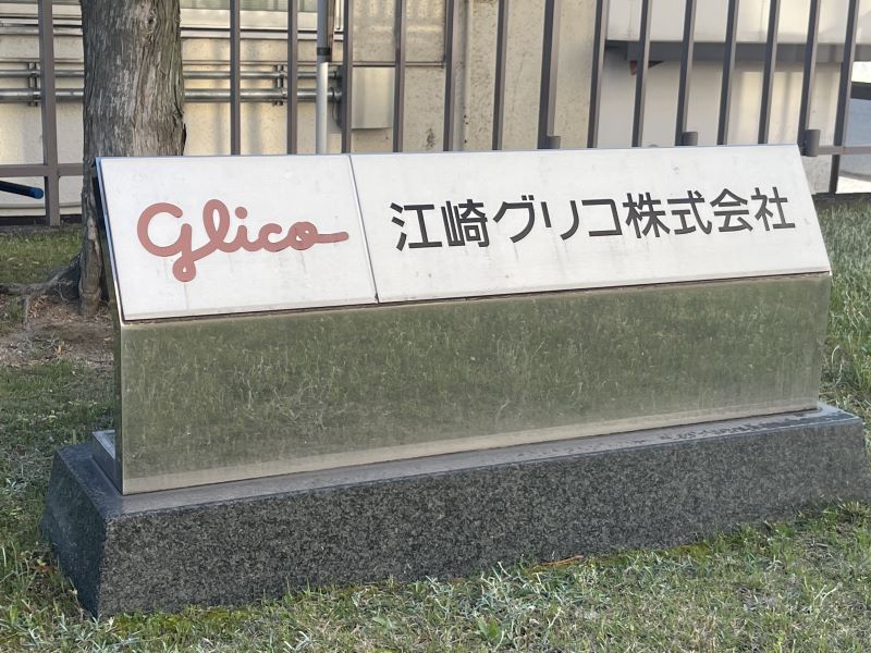江崎グリコが一部商品の出荷再開、「社内では全面再開のめどが立った」