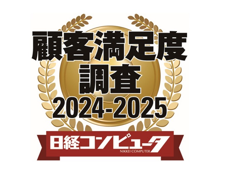 日経コンピュータ　2019年9月5日号 9部門で1位企業が交代、日経コンピュータ「顧客満足度調査 2025