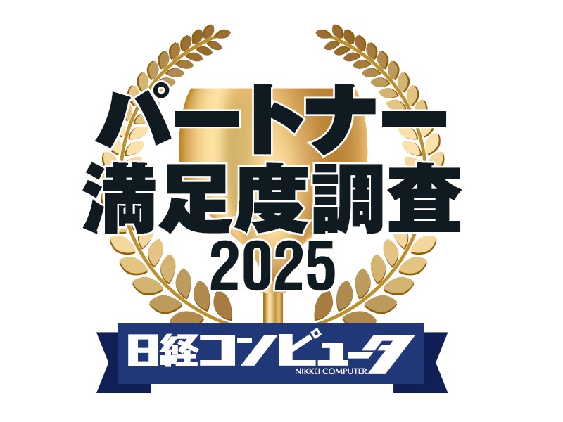 パートナー満足度調査 2023」結果発表、法人向けPCなど半数の