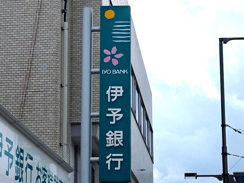 伊予銀行、日立と進める次期勘定系システムの開発中止を正式発表