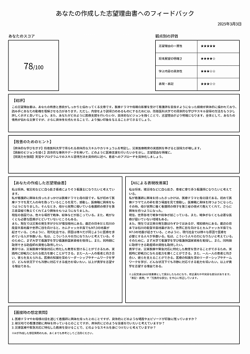 志望理由書」を生成AIで添削、学研HDが高校向けデジタル教材を販売開始