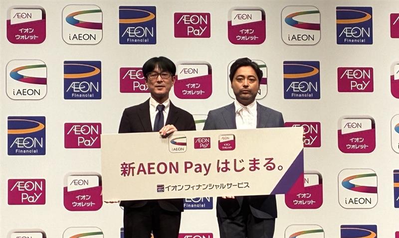 イオンFS、WAONを統合したAEON Payの提供開始 グループまたがる