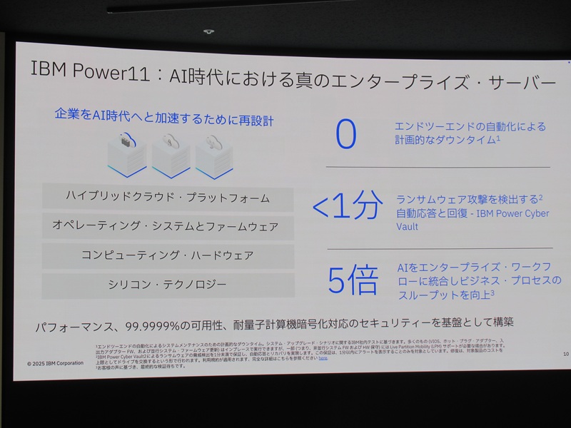 日本IBM山口社長「AI時代に向けて進化」、新製品「IBM Power11」を発表