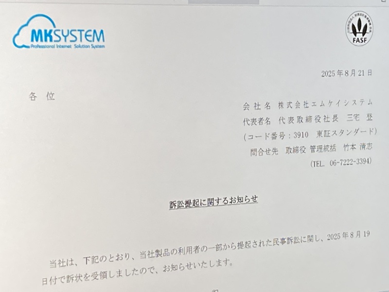 社労夢ユーザー90人がエムケイシステムに集団訴訟　3億円超請求、ランサム被害で