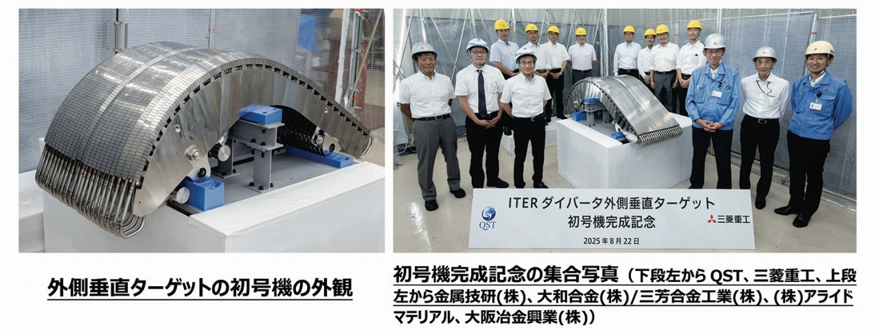 三菱重工、ITER用ダイバーター部品の実機初号機 38基納入へ | 日経