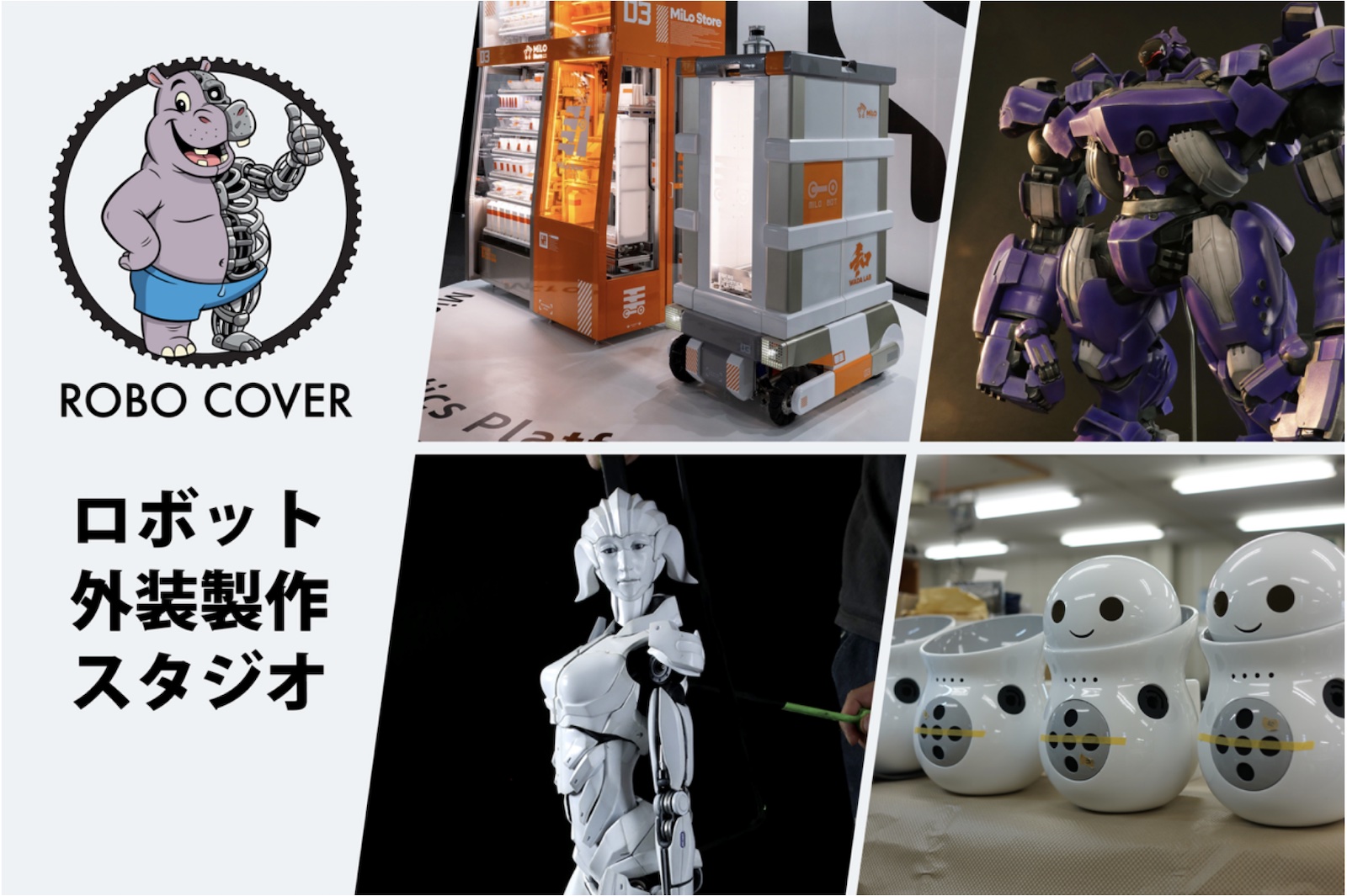 294.ハートロボットストラップ、パソコンの内部部品作成使用、 ロボットに「親しみやすさ」「かっこよさ」付与、外装に着ぐるみ技術