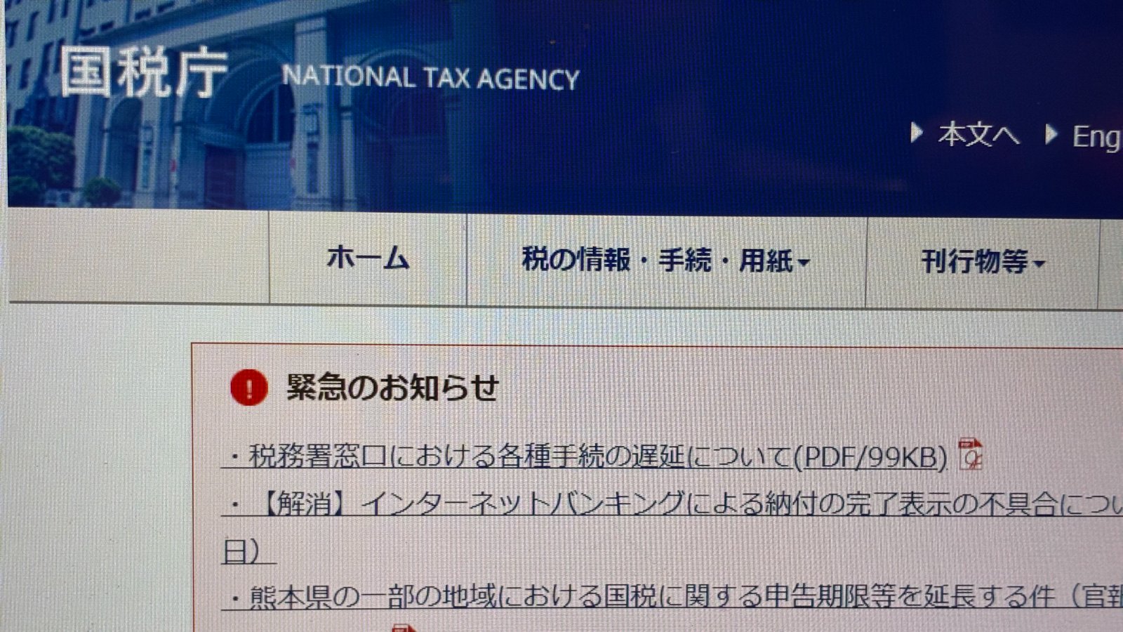 国税庁の「KSK2」、手続き遅れ解消せず　納税証明書は旧システムで処理