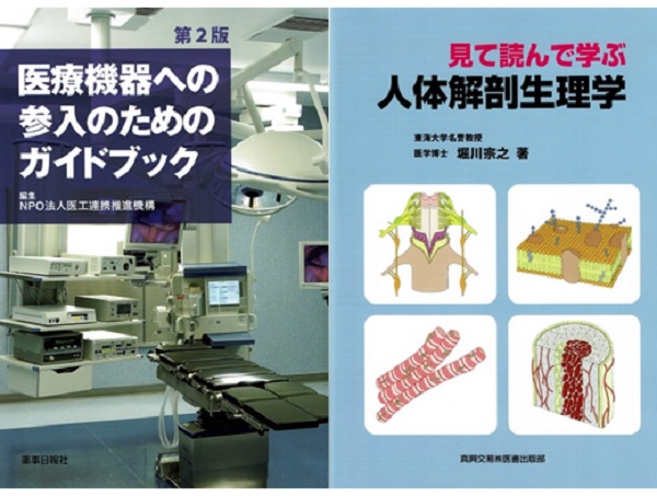 衝撃的な翻訳本『バイオデザイン』 | 日経クロステック（xTECH）