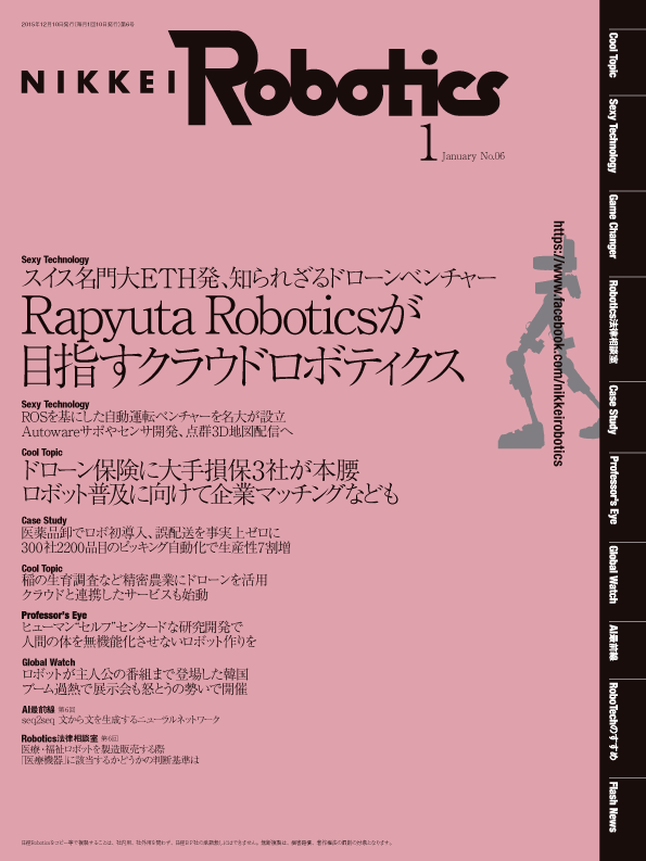 日経Robotics デジタル版を開始しました | 日経Robotics（日経 