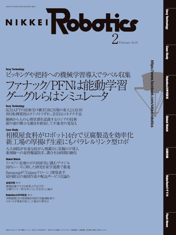 Amazon主催の物流ピッキング自動化競技会 対象物の画像認識ではディープラーニングが席巻 日経robotics 日経ロボティクス