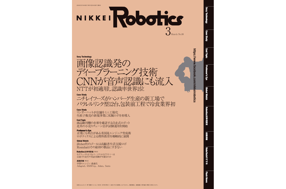 神経回路と自己組織化 福島邦彦 ディープラーニングの先駆者、福島邦彦氏が語る「ネオコグニトロン