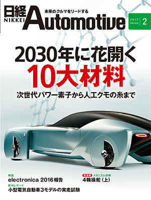 日経Automotive（5ページ目） | 日経クロステック（xTECH）