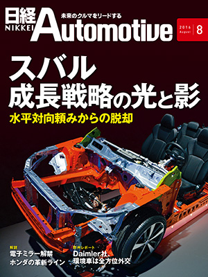 日経Automotive（11ページ目） | 日経クロステック（xTECH）