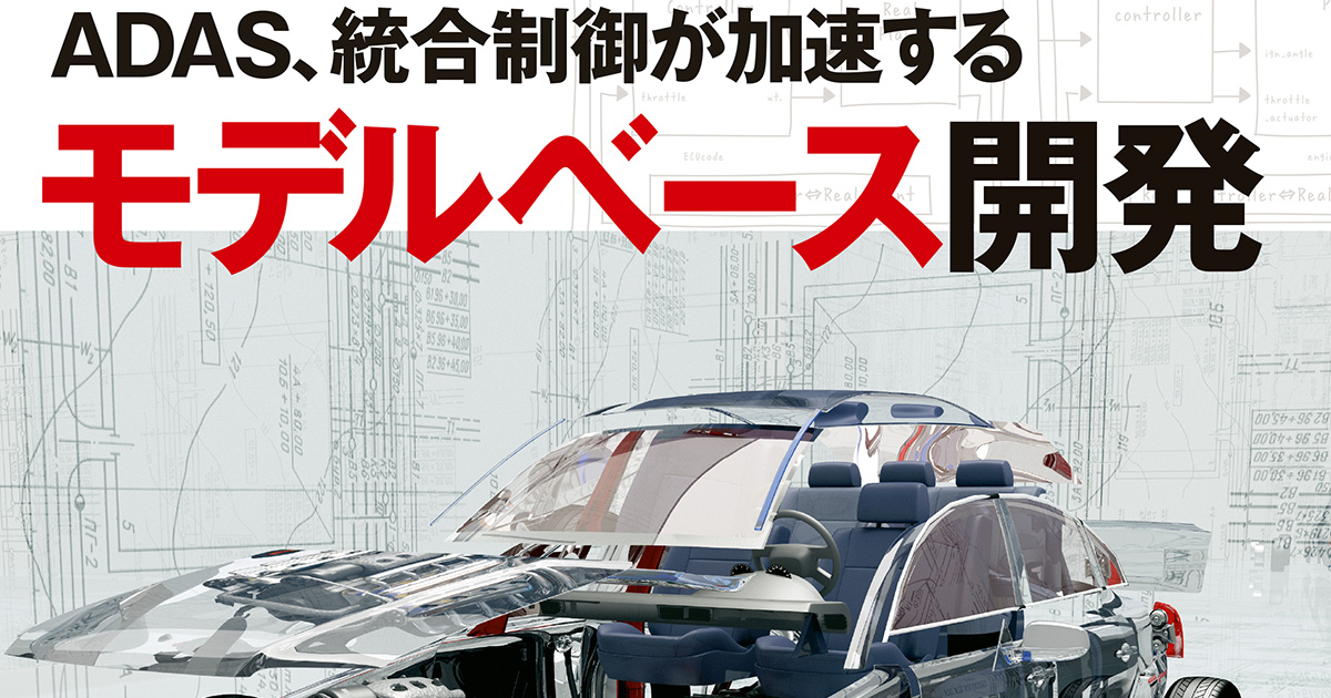 日経Automotive（11ページ目） | 日経クロステック（xTECH）