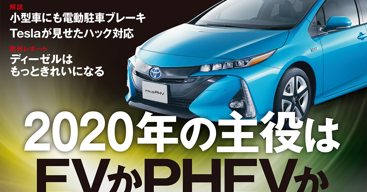 日経Automotive（11ページ目） | 日経クロステック（xTECH）