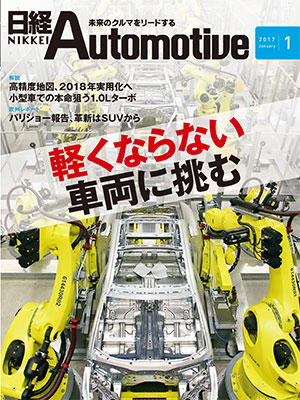 日経Automotive（5ページ目） | 日経クロステック（xTECH）