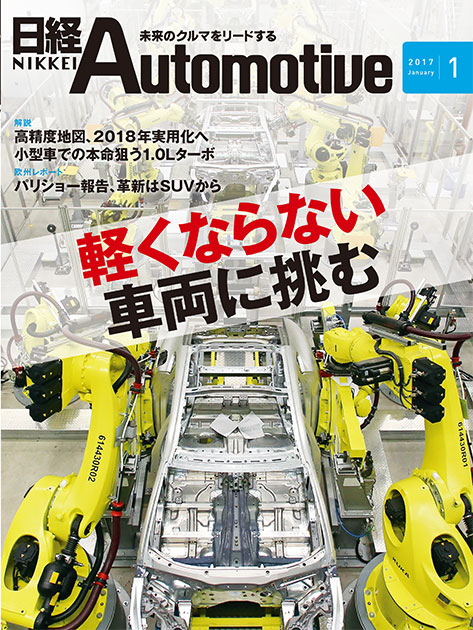 日経Automotive（11ページ目） | 日経クロステック（xTECH）