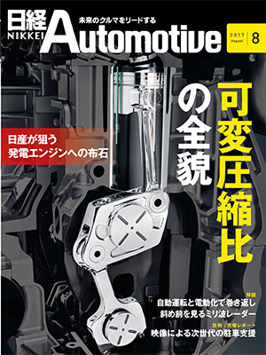 日経Automotive 8冊セット 2018年5月〜12月 日経Automotive（5ページ目） | 日経クロステック（xTECH）