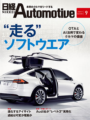 日経Automotive（5ページ目） | 日経クロステック（xTECH）