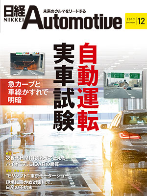 日経Automotive（5ページ目） | 日経クロステック（xTECH）