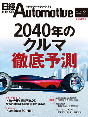 日経Automotive（5ページ目） | 日経クロステック（xTECH）