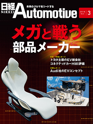 日経Automotive（5ページ目） | 日経クロステック（xTECH）