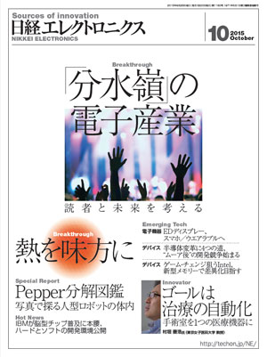 日経エレクトロニクス（13ページ目） | 日経クロステック（xTECH）