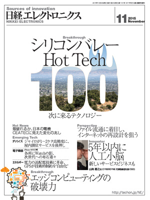 日経エレクトロニクス（13ページ目） | 日経クロステック（xTECH）