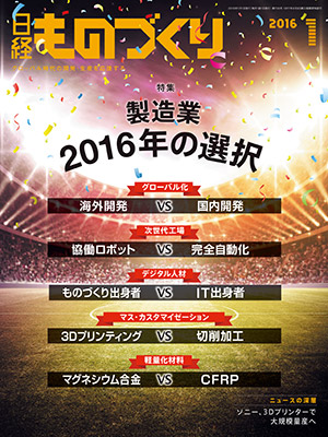 日経ものづくり（12ページ目） | 日経クロステック（xTECH）