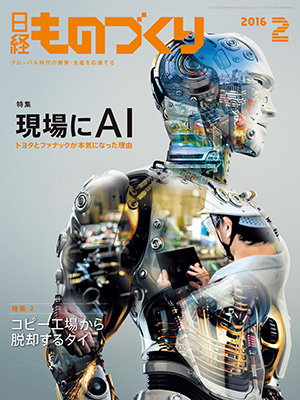 日経ものづくり（12ページ目） | 日経クロステック（xTECH）