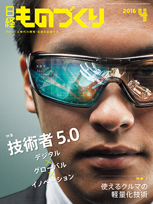 日経ものづくり（12ページ目） | 日経クロステック（xTECH）