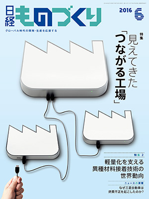 日経ものづくり（12ページ目） | 日経クロステック（xTECH）