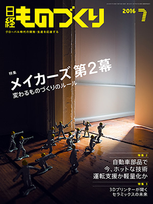 日経ものづくり 2015年8月号〜2017年9月号の26冊セット 日経ものづくり 2015年8月号〜2017年9月号の26冊