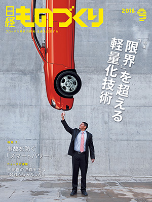 日経ものづくり（12ページ目） | 日経クロステック（xTECH）