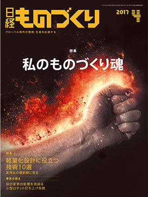 日経ものづくり 2015年8月号〜2017年9月号の26冊セット 日経ものづくり 2015年8月号〜2017年9月号の26冊