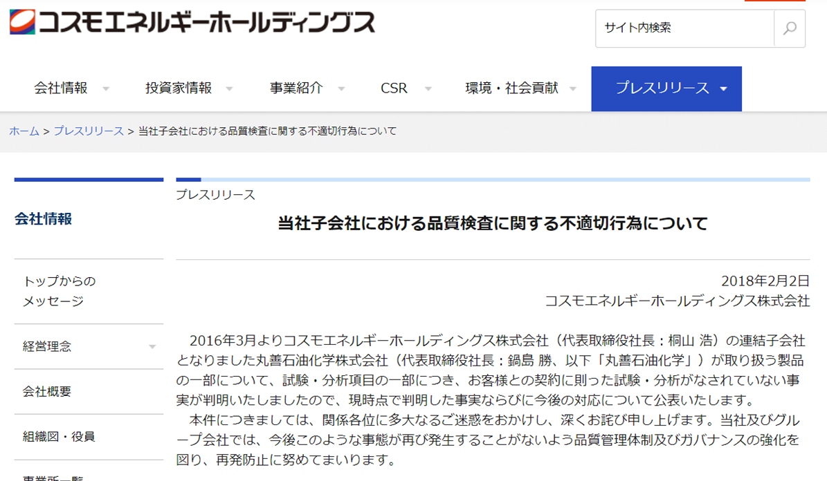 三菱マテリアル本社でも品質データ偽装、JIS認証の取り消し | 日経