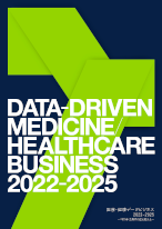 医療・健康データビジネス2022-2025