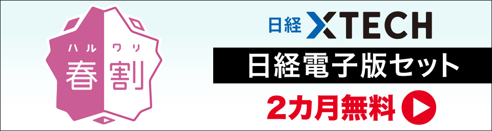 雑誌pdfダウンロード 日経クロステック Xtech