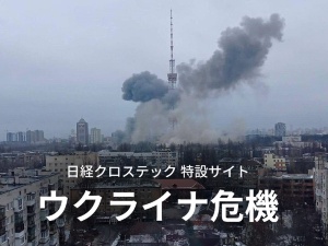 ウクライナ危機