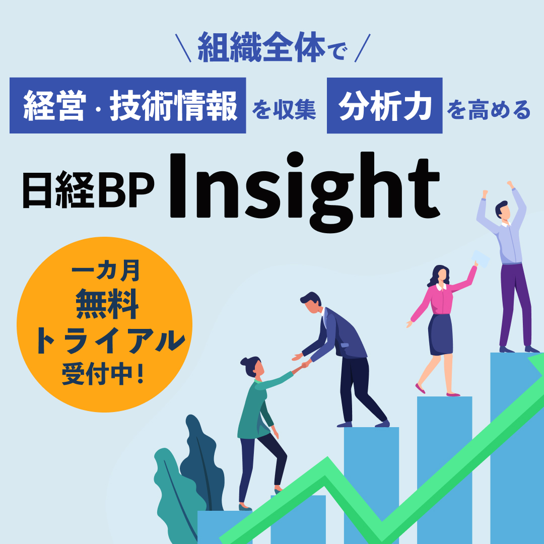 日経BP Insight