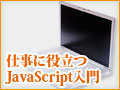 仕事がはかどるjavascript ファイル管理術 日経クロステック Xtech