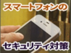 標的型攻撃 スマホ被害の報告は少ないが警戒を 日経クロステック Xtech