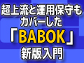 BABOK Guide V3の概要 | 日経クロステック（xTECH）