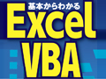 Excel Vba シートをグループ化するには 日経クロステック Xtech